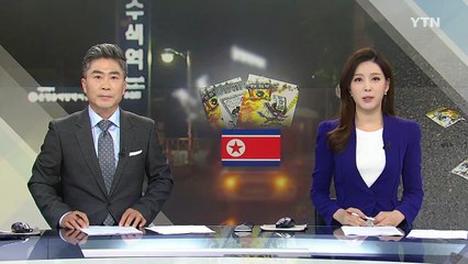 北, 단거리 발사체에 이어 '대남전단' 살포 / YTN