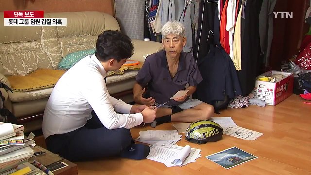 [단독] 롯데 돈 줄 테니 보도 막아라 ...쏟아지는 갑질 의혹 / YTN