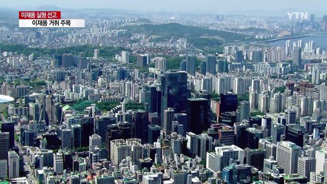 이재용 거취 주목...삼성 총수경영 갈림길 / YTN