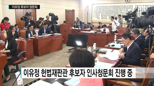 여야, 이유정 청문회 신경전... 정치적 편향성 없다 / YTN