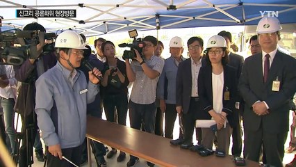 신고리 공론화위, 건설 현장방문...주민 반대 집회 / YTN