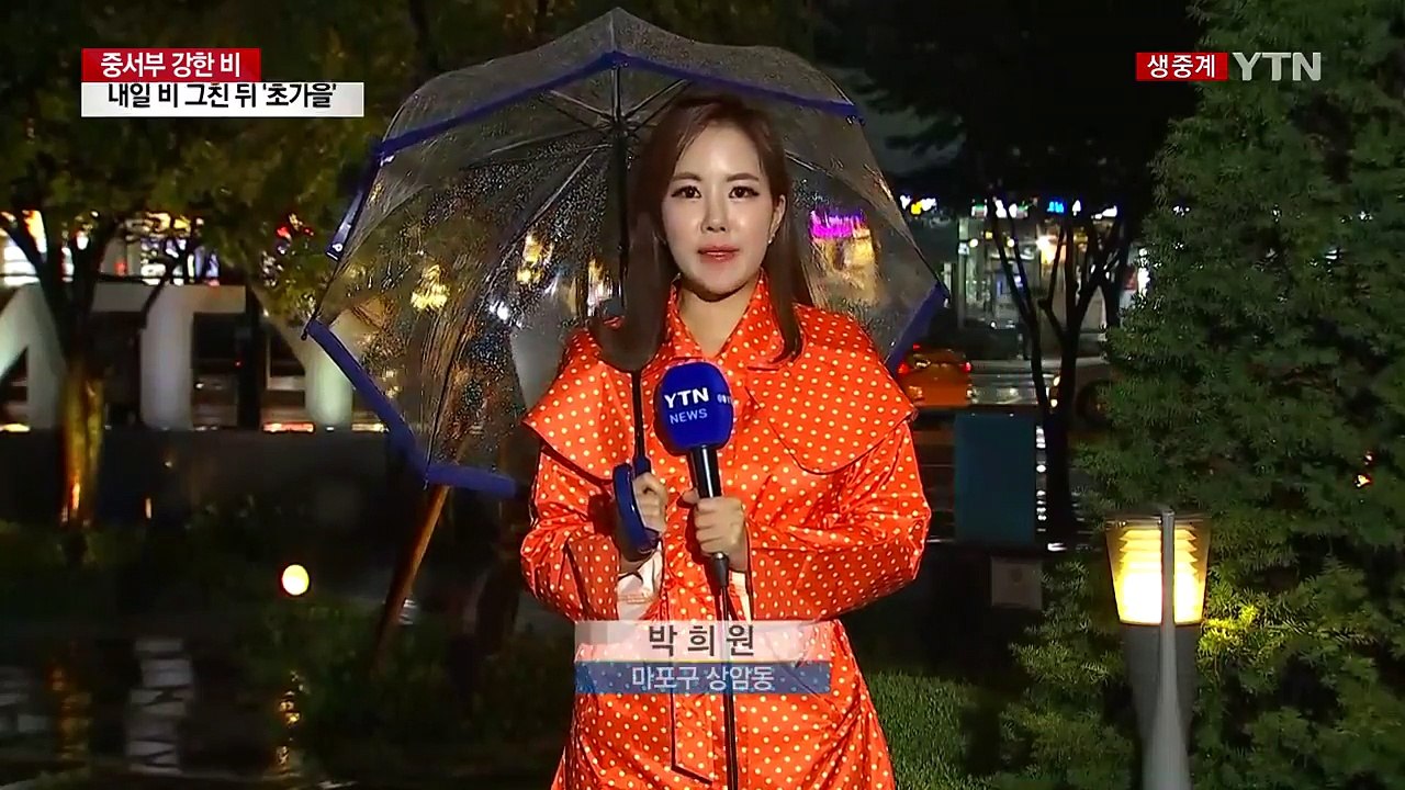 [날씨] 밤사이 중서부 강한 비...내일 아침 대부분 그쳐 / YTN