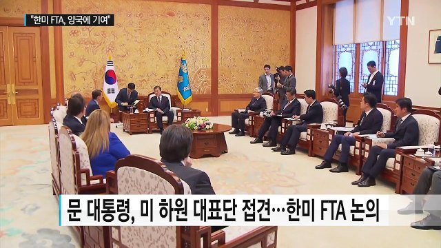 문재인 대통령 FTA 양국 모두에 기여 ...로이스 FTA 강화 / YTN