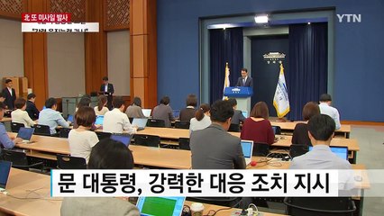 문재인 대통령 "北 도발에 강력한 응징능력 과시하라" / YTN