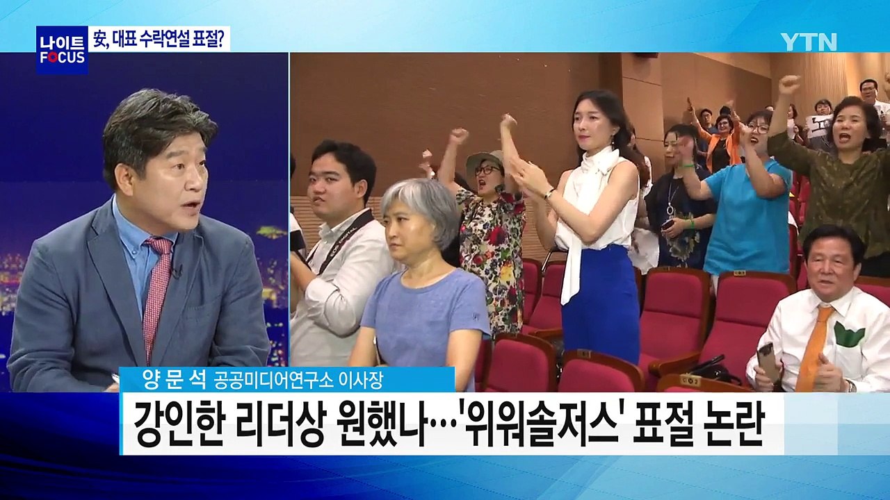 다시 전면에 나선 안철수...대여 투쟁 예고 / YTN