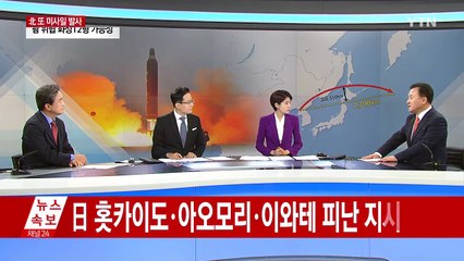 北 3일 만에 또 쐈다...日 상공 통과 / YTN