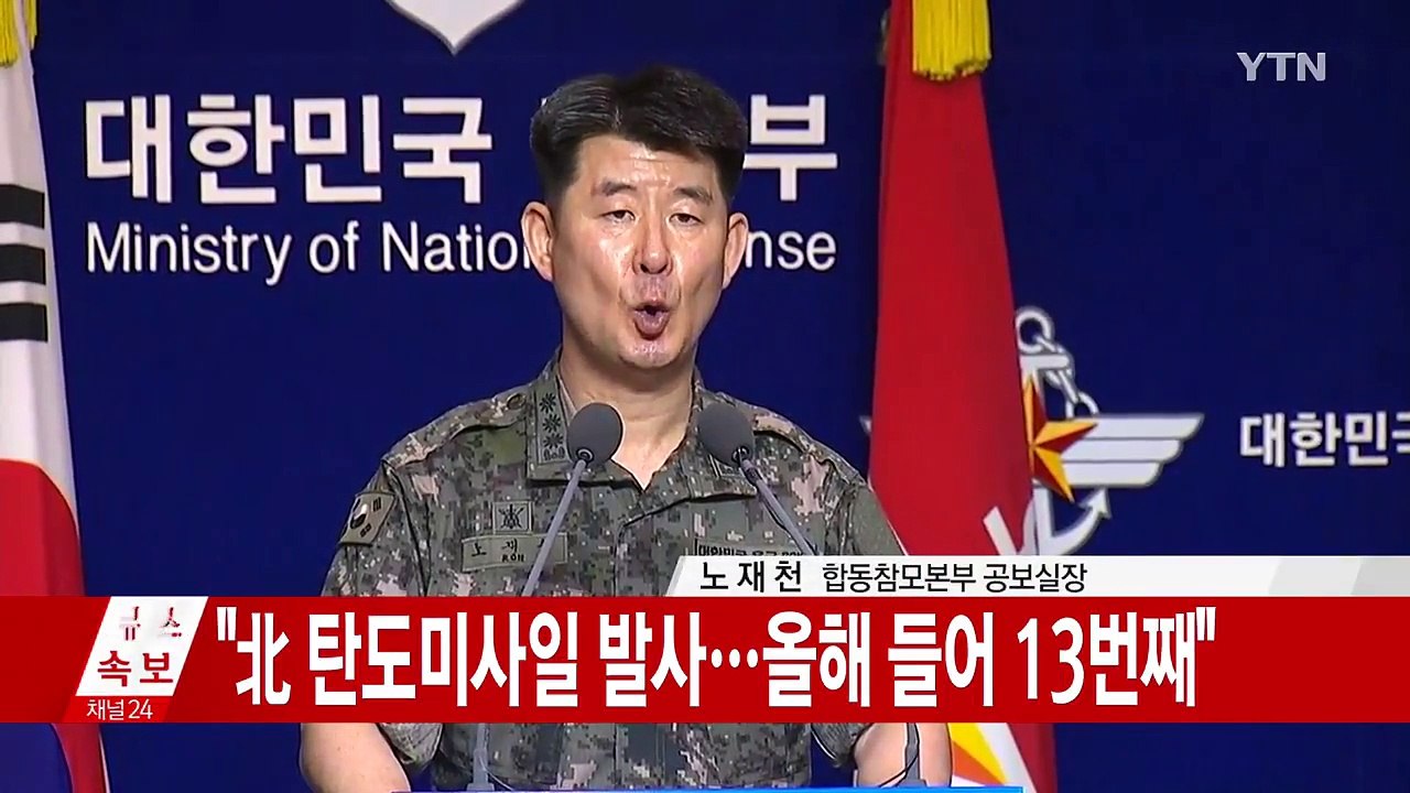 합동참모본부, 대북 경고 성명 발표 / YTN