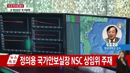 일본 상공 정교하게 통과...북 미사일 수준은? / YTN