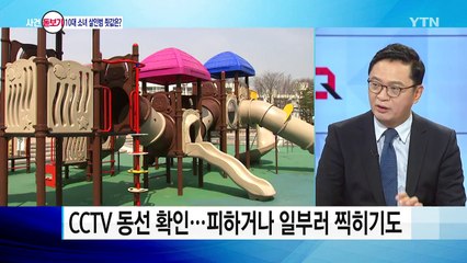 엽기적인 10대 연인의 진실게임, 소녀 살인범 죗값은? / YTN