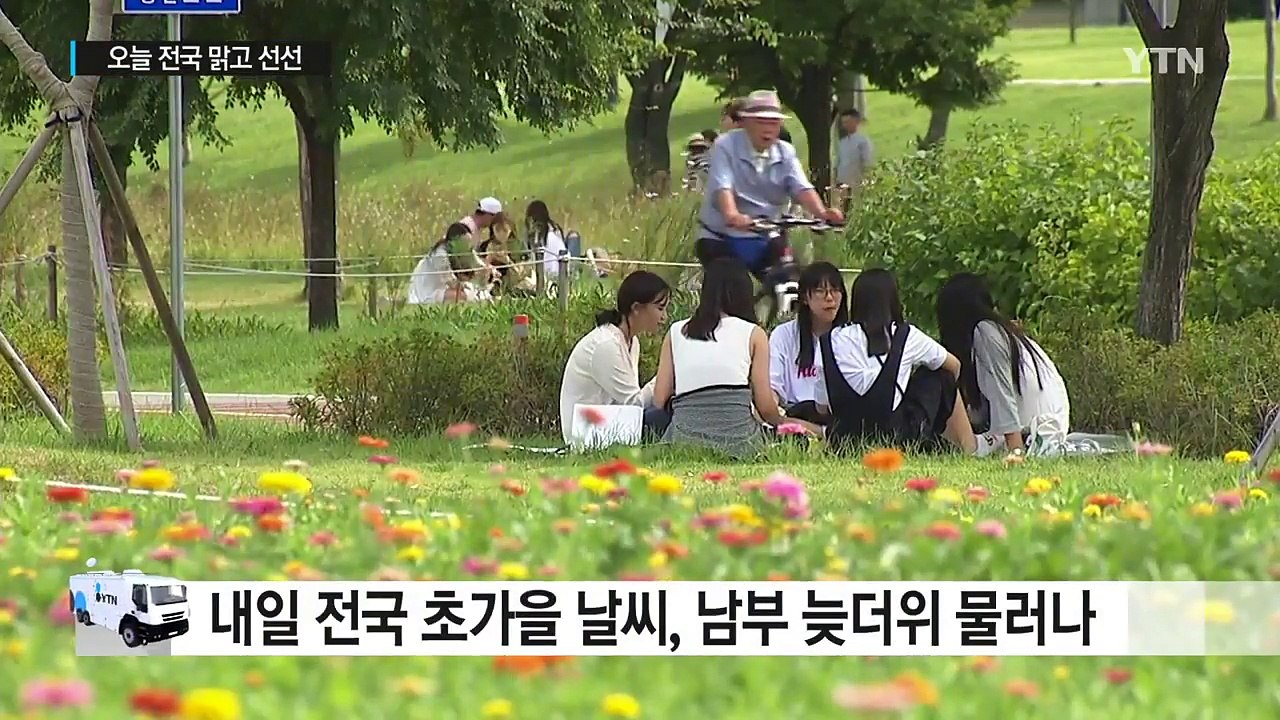 [날씨] 내일도 전국 맑고 선선...초가을 성큼 / YTN