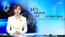 [대전] 대전시, '대한민국 트램 심포지엄' 개최 / YTN