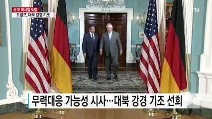 트럼프 "모든 옵션 테이블에"...美 '군사대응' 강경 기조 고개 / YTN