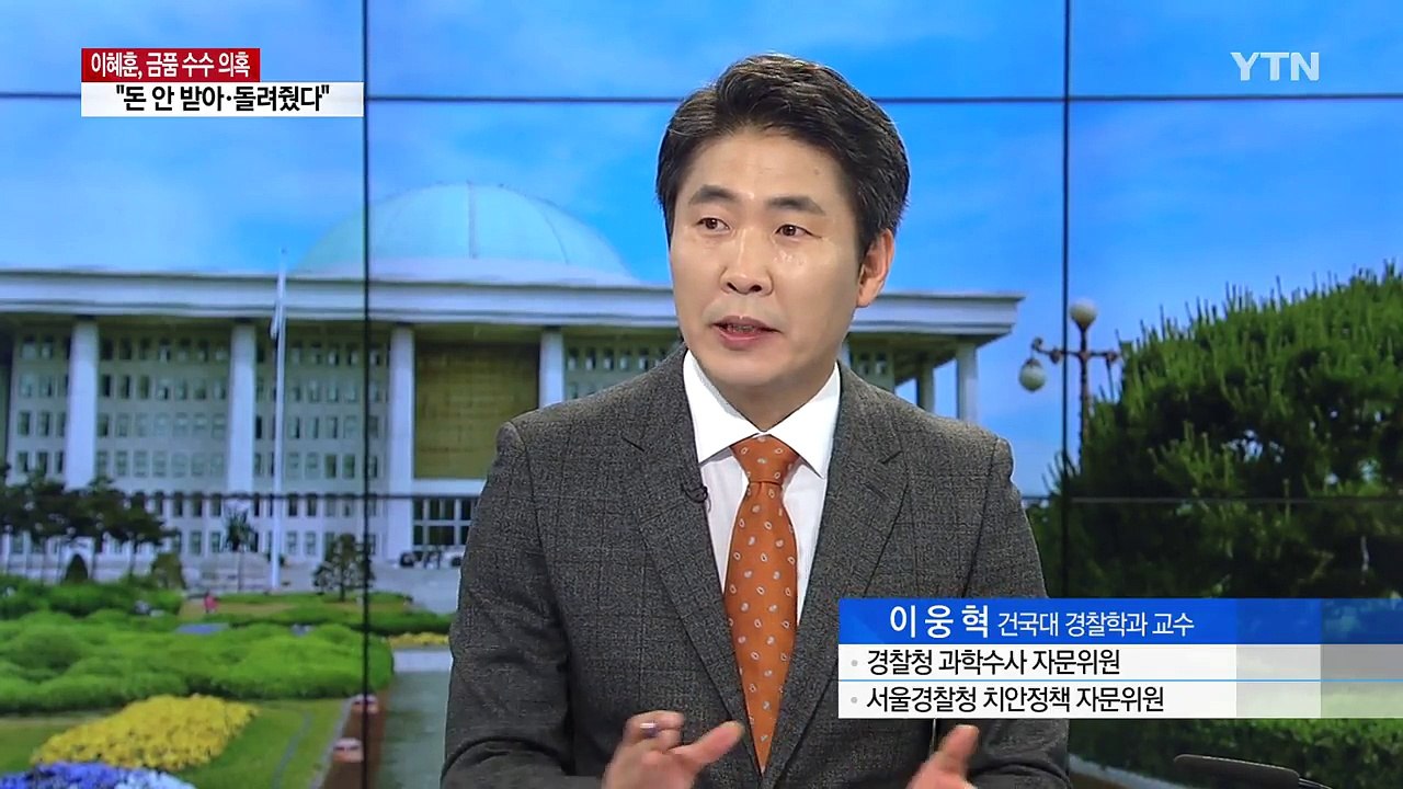 이혜훈 '금품수수' 의혹, 공개된 문자메시지 보니... / YTN