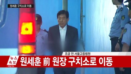 [현장영상] 구치소로 향하는 원세훈 前 국정원장 / YTN