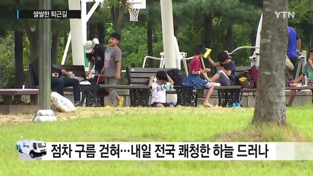 [날씨] 쌀쌀한 퇴근길...내일 쾌청하고 따뜻한 초가을 날씨 / YTN