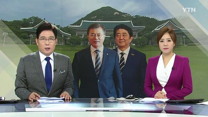 한일 정상 "북한에 대한 압력 극한까지 높여야" / YTN