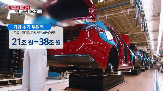 [중점] 기아차 통상임금 판결 D-1...재계·노동계 '초긴장' / YTN