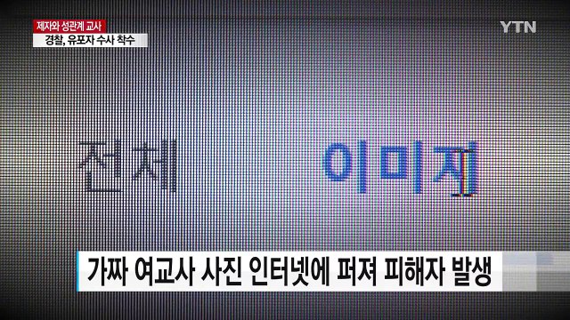 가족사진까지 공개된 도 넘은 '신상털기' / YTN