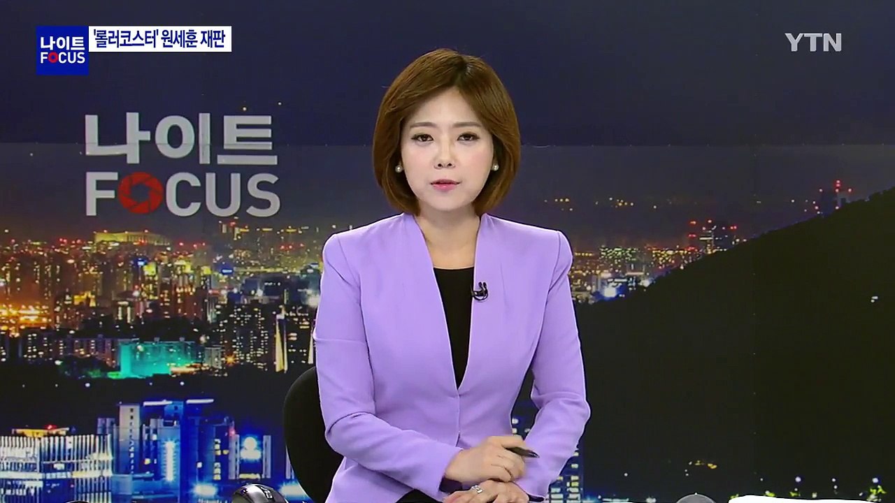 원세훈 전 국정원장 '징역 4년' 법정구속 / YTN