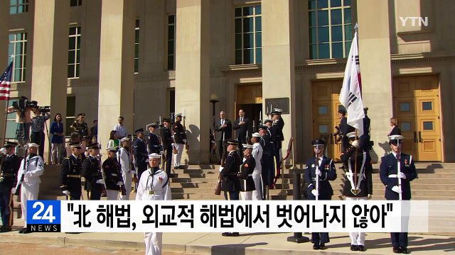 매티스 北 해법, 외교적 해법에서 벗어나지 않아 / YTN