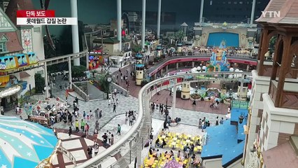 [단독] "의자 등받이 없애"...롯데월드, 의자 일방 교체 논란 / YTN