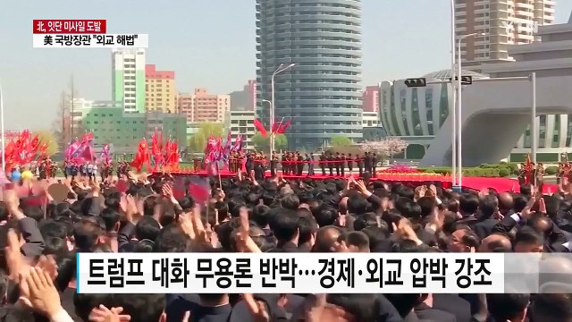 매티스 외교적 해법 안 벗어날 것 ...한미, 미사일지침 개정 진전키로 / YTN