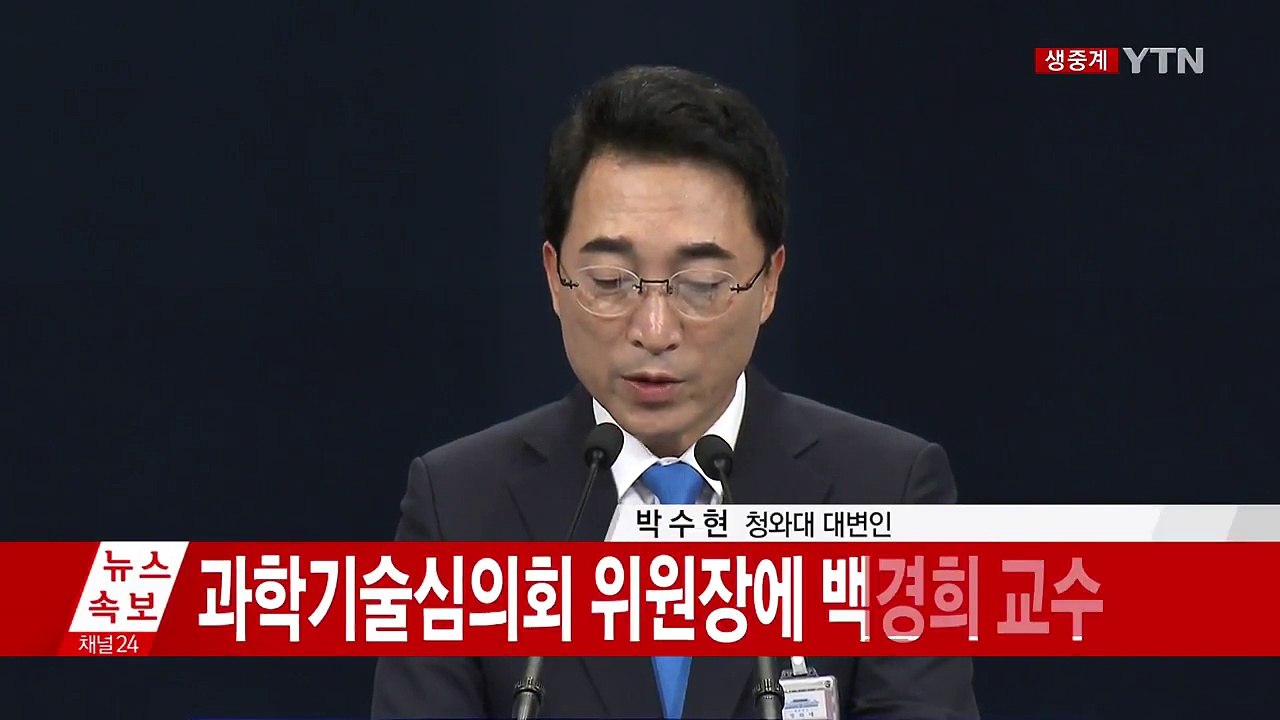문재인 대통령, 과학기술혁신본부장 임대식 교수 임명 / YTN