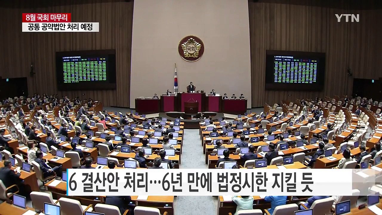 8월 국회 마지막 날...김이수 처리 불투명 / YTN