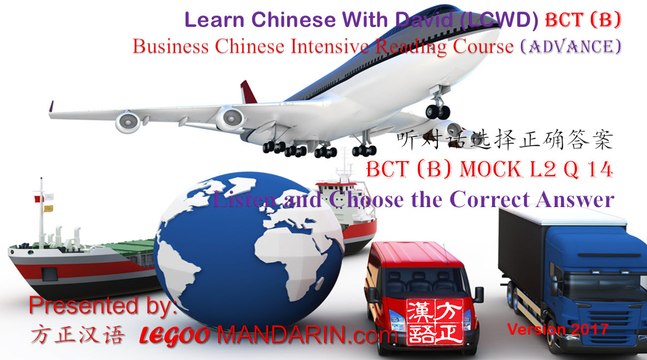 BCT (B) MOCK L2 Q 14 货物将用哪种方式运送 How will the goods be delivered