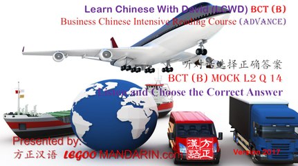 BCT (B) MOCK L2 Q 14 货物将用哪种方式运送 How will the goods be delivered