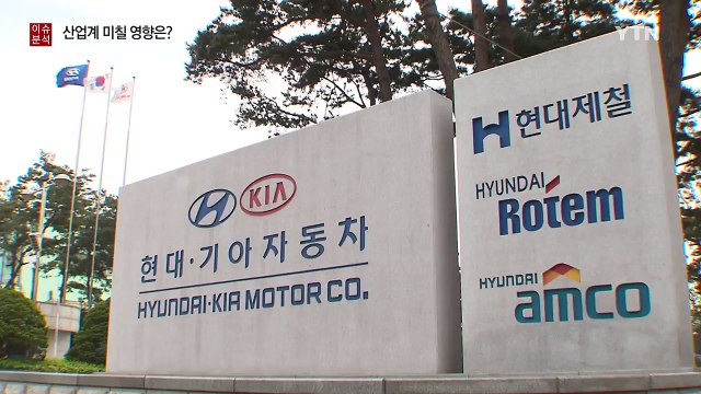 기아차 통상임금 판결, 다른 기업에 영향은? / YTN