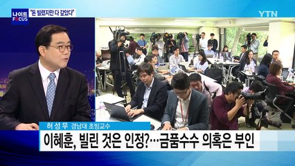 ’금품수수’ 의혹 휩싸인 이혜훈 "사실무근" / YTN