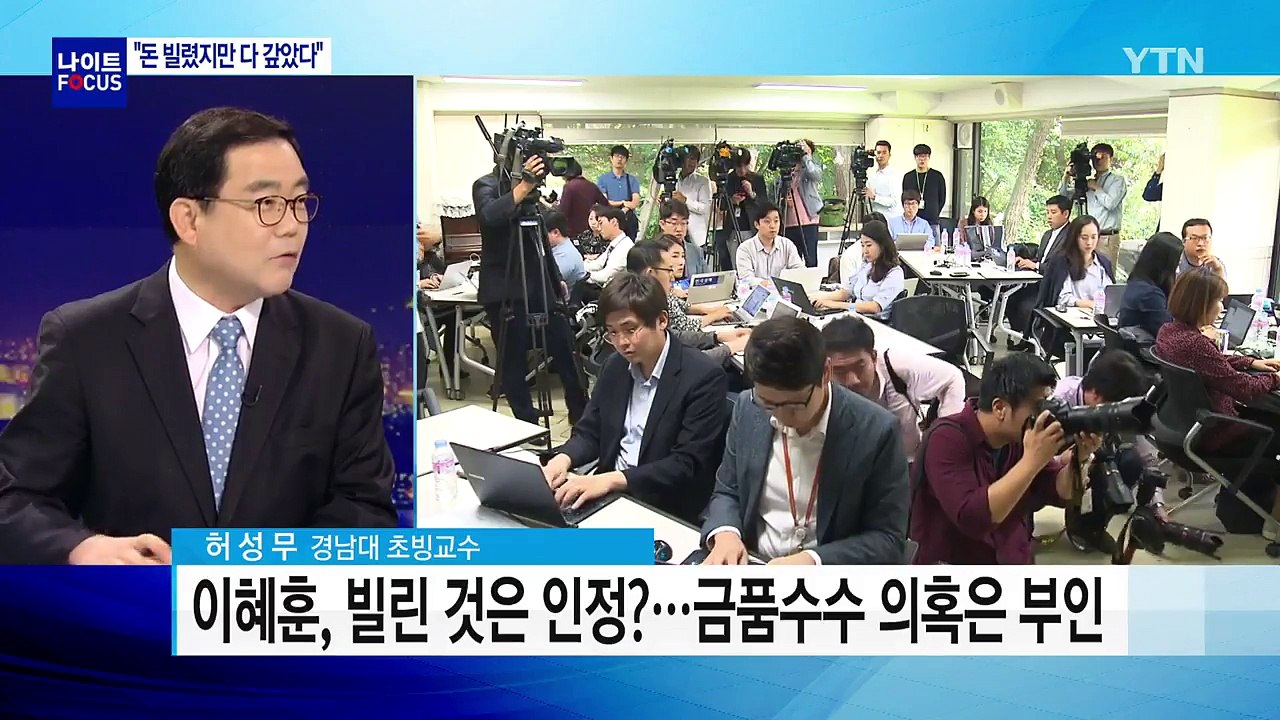 ’금품수수’ 의혹 휩싸인 이혜훈 "사실무근" / YTN