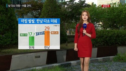 [날씨] 청명한 초가을...낮 더위, 서울 29℃ / YTN