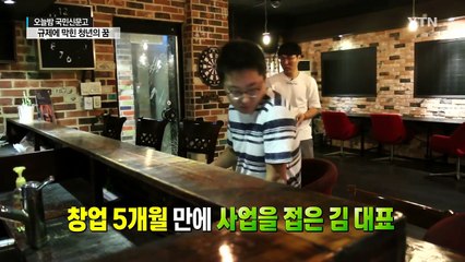 치킨 배달에 맥주는 합법...맥주 배달에 치킨은 불법? / YTN