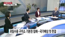 '과밀수용' 구치소 기본권 침해...국가배상 첫 판결 / YTN