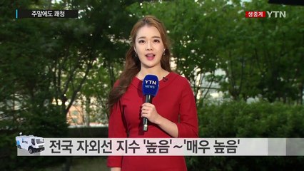 [날씨] 맑고 낮 더위, 서울 29℃...주말에도 쾌청 / YTN