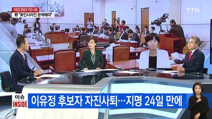 '논란 끝 낙마' 증권가도 놀란 이유정의 주식 수익 / YTN