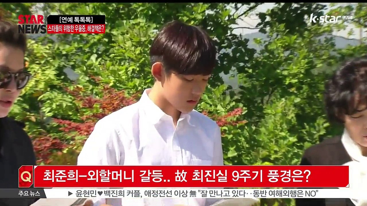 [KSTAR 생방송 스타뉴스][연예 톡톡톡] 스타들의 위험한 우울증, 해결책은