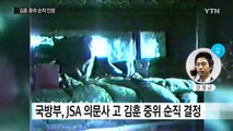 JSA 의문사 김훈 중위, 19년 만에 순직 인정 / YTN