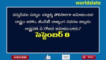 Best Current affairs 2016 || Telugu questions and answers