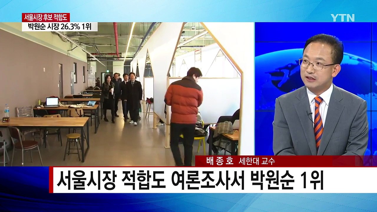 서울시장 적합도 여론조사...박원순 1위, 이재명 2위 / YTN