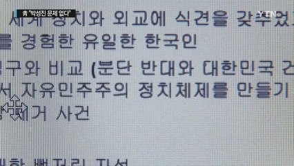 청와대 "박성진 문제 없다"...지명 철회 여론 계속 / YTN