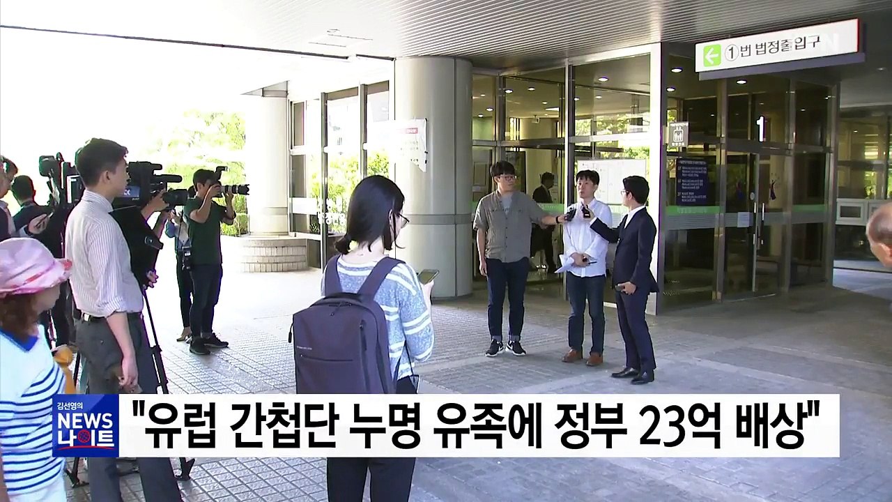 "유럽 간첩단 누명 박노수씨 유족에 정부 23억 배상" / YTN