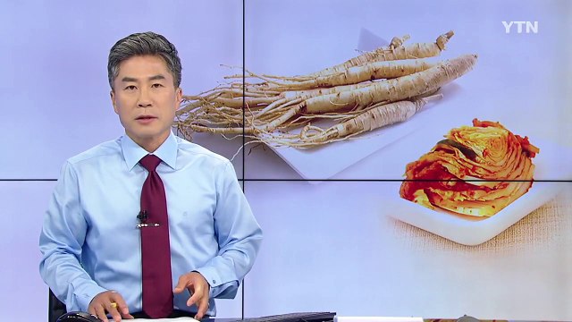 황반변성 개선 홍삼, 아토피 예방 김치...전통 과학의 힘 / YTN