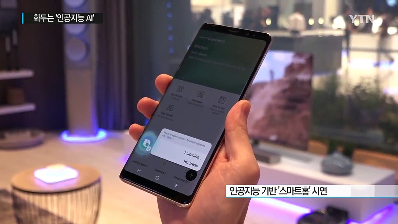 유럽 최대 가전박람회 IFA 개막...화두는 '인공지능 AI' / YTN