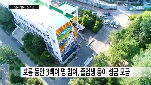 잊지 말자, 5·18! 되살아나는 오월 그날 / YTN