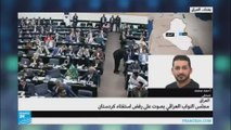 مجلس النواب العراقي يصوت على رفض استفتاء كردستان