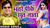 2017 का सबसे हिट गाना - Mohan Rathore - Bhatare Pike Sut Jata - Superhit Bhojpur_HD