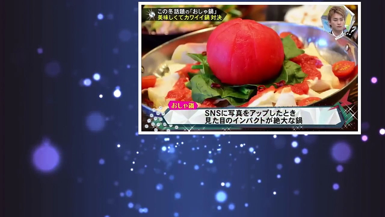 キスマイBUSAIKU!? 2017年1月23日 170123 この冬話題！SNSにアップしたくなる“おしゃ鍋対決！